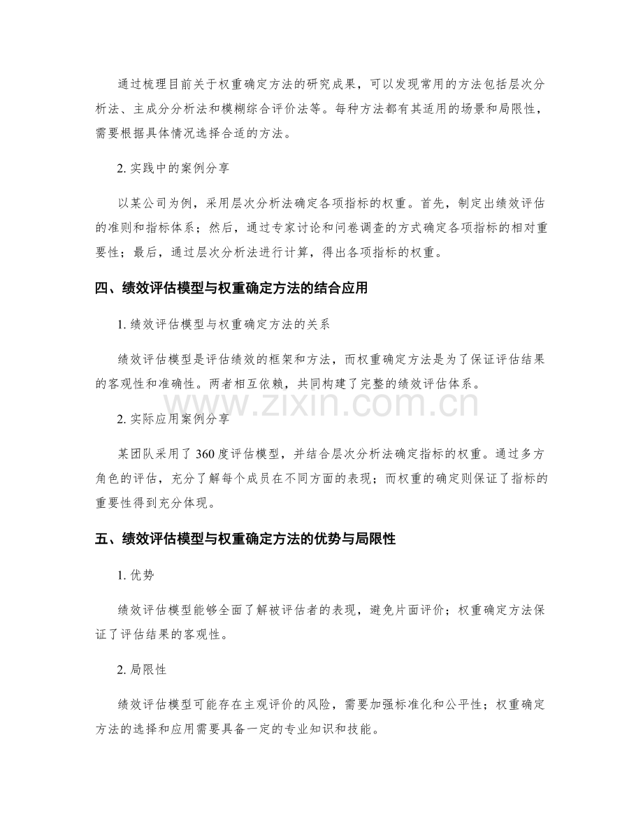 年终总结中的绩效评估模型及权重确定方法的研究与实际应用案例分析与分享.docx_第2页