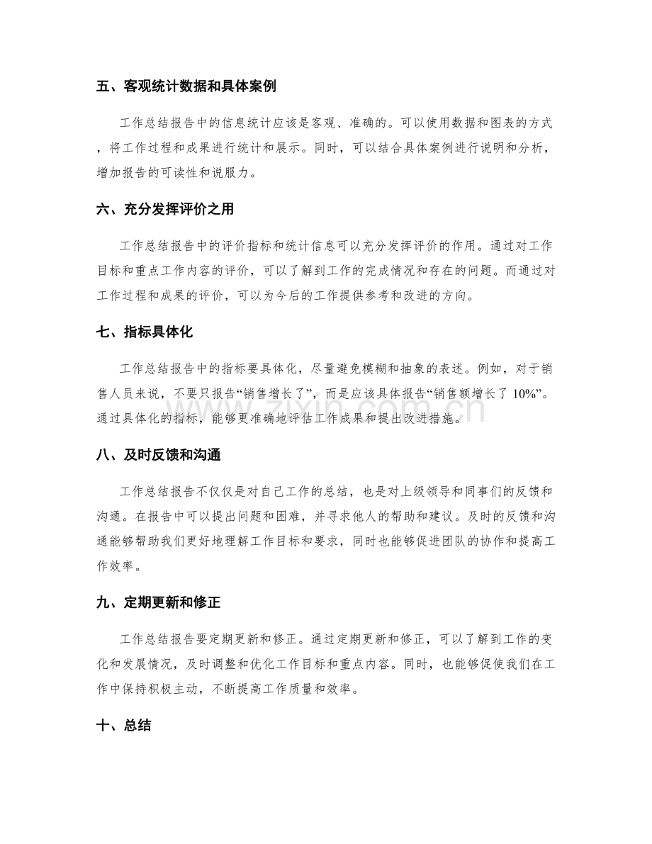 工作总结报告的重要衡量指标与信息统计.docx_第2页