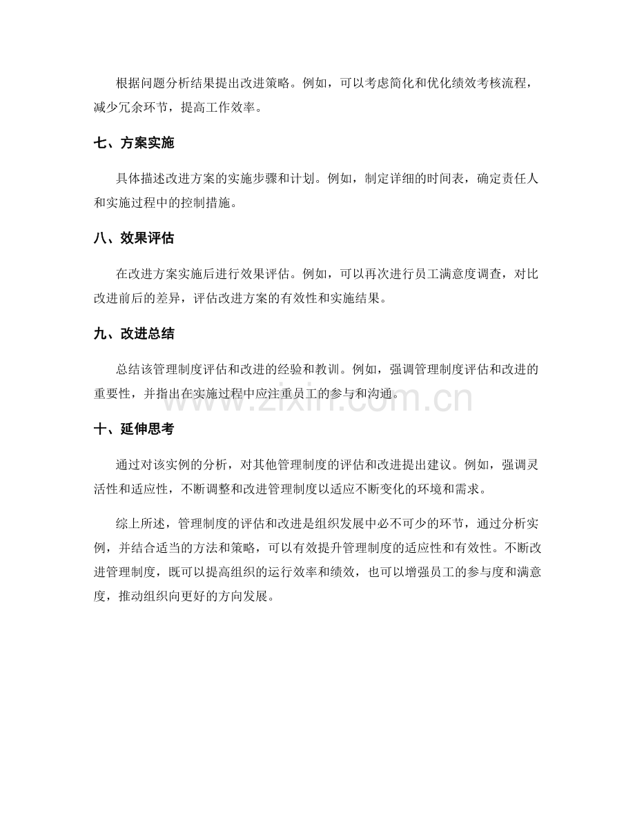 管理制度的评估与改进实例分析.docx_第2页