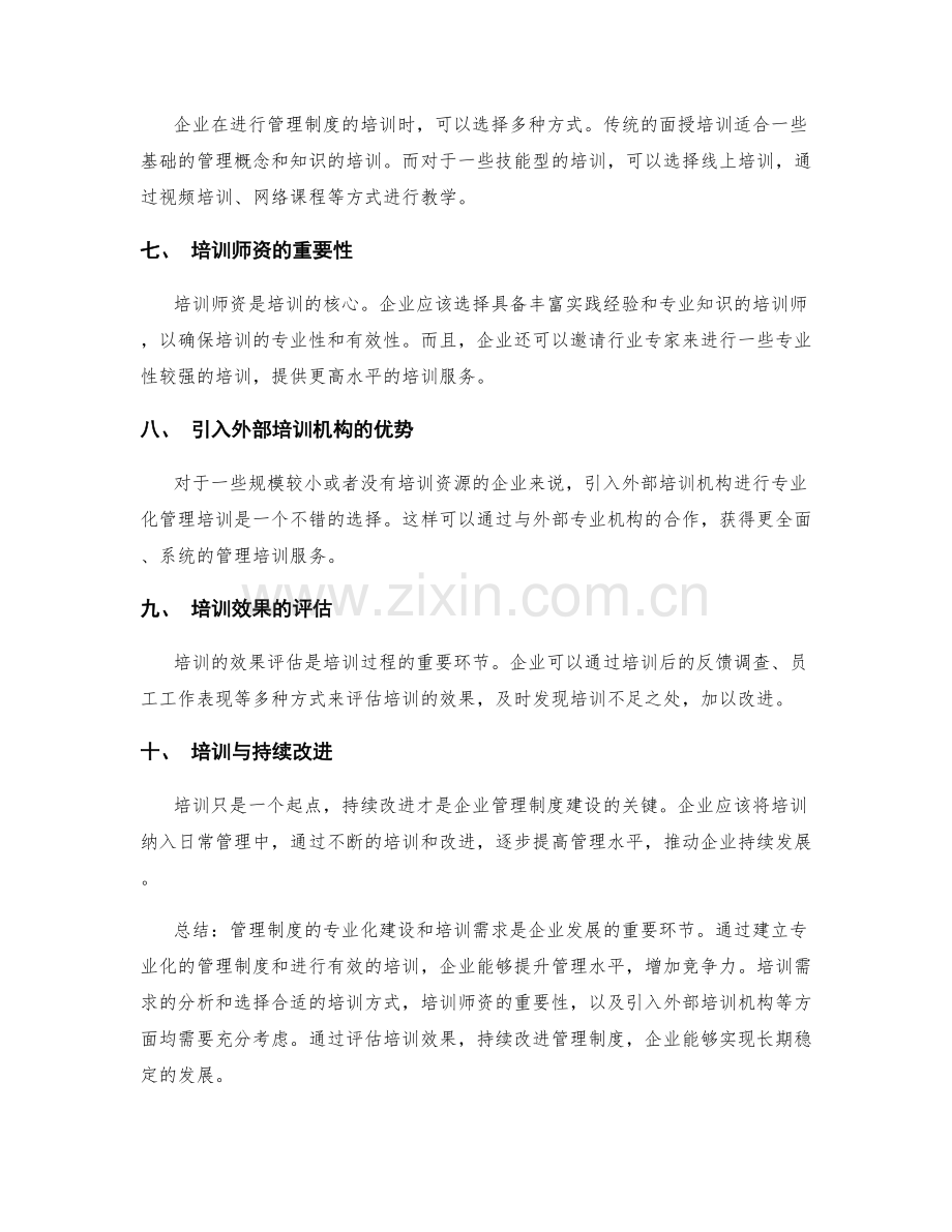 管理制度的专业化建设与培训需求.docx_第2页