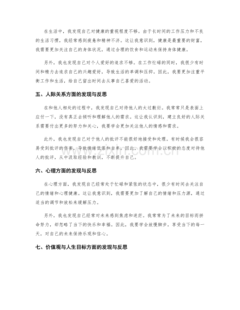 年终总结的发现与反思总结.docx_第2页