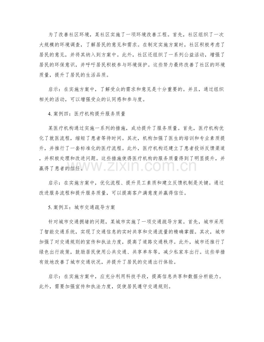 实施方案中的成功案例分析与启示.docx_第2页