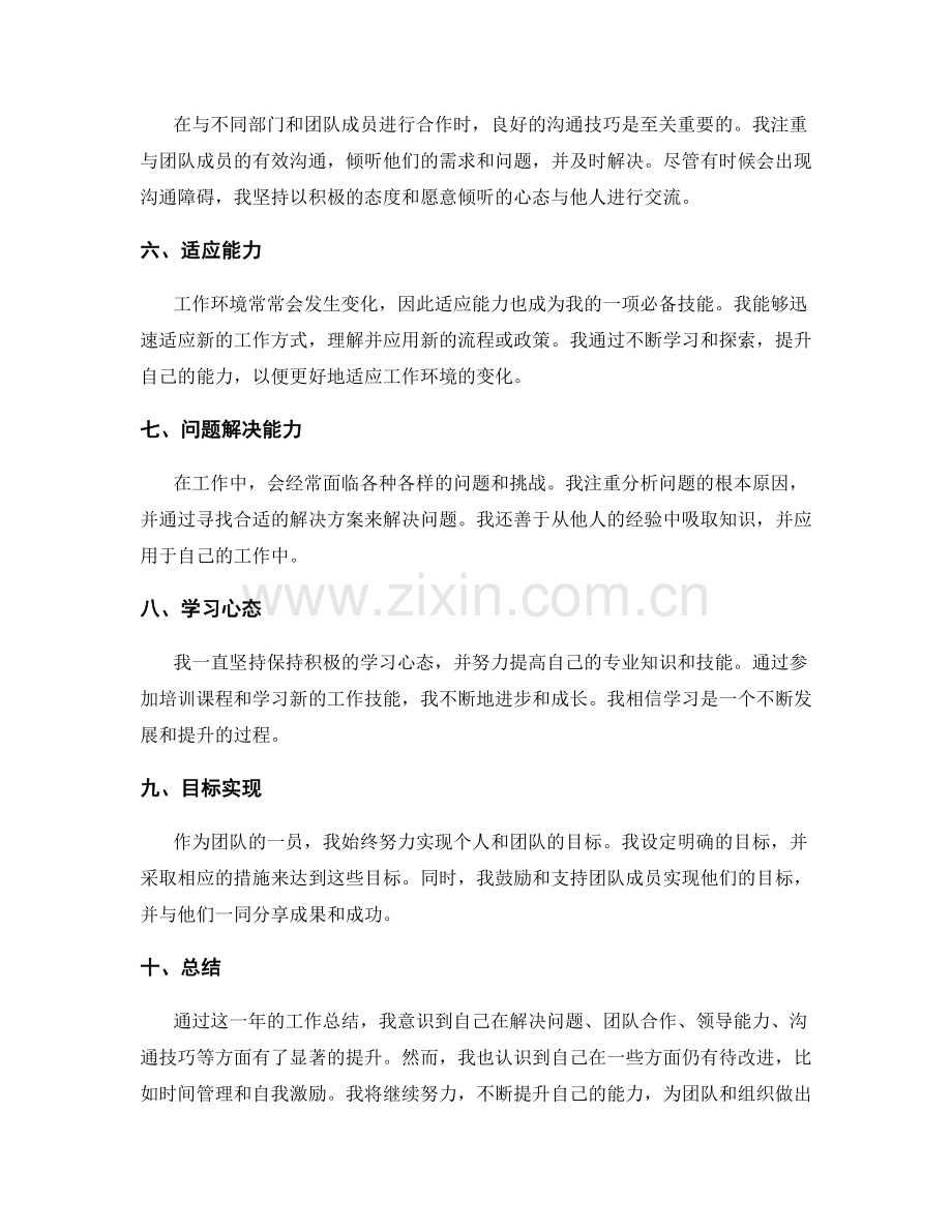 工作总结中的自我评价与团队贡献分析.docx_第2页