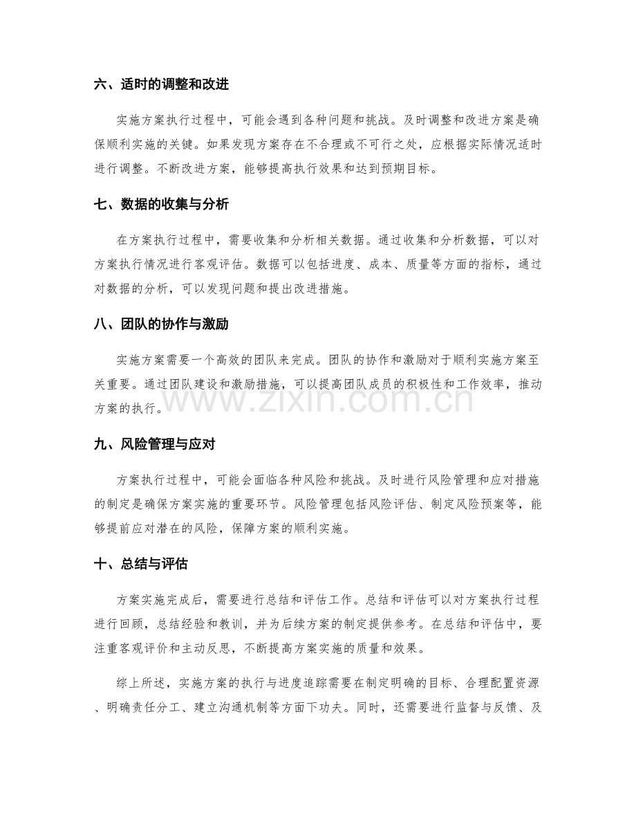 实施方案的执行与进度追踪.docx_第2页