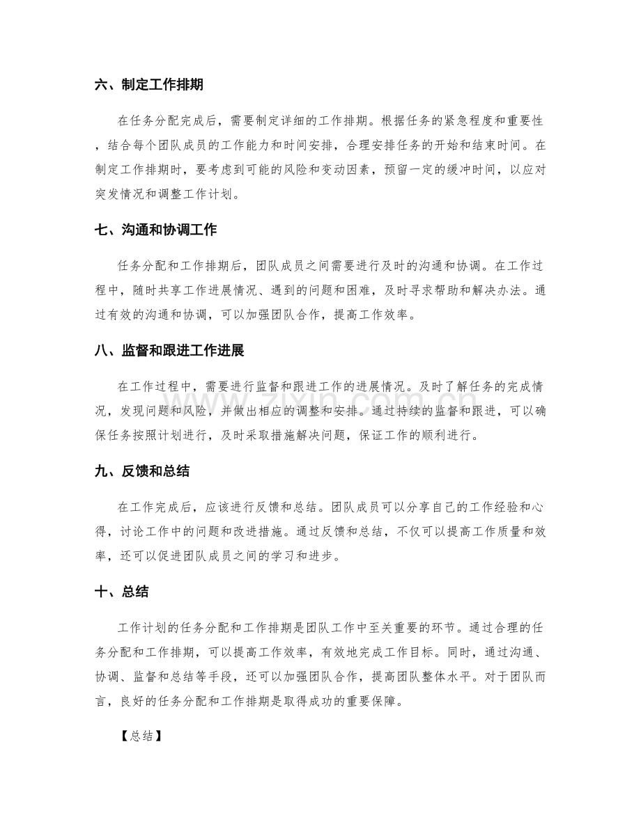 工作计划的任务分配和工作排期.docx_第2页