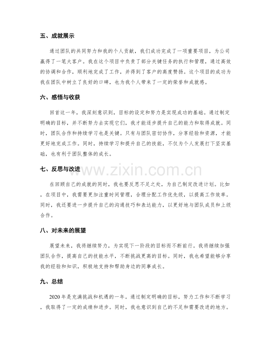 年终总结中的目标达成情况与成就展示.docx_第2页