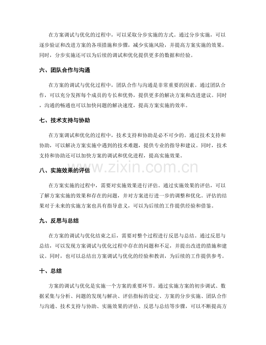 实施方案的调试与优化.docx_第2页