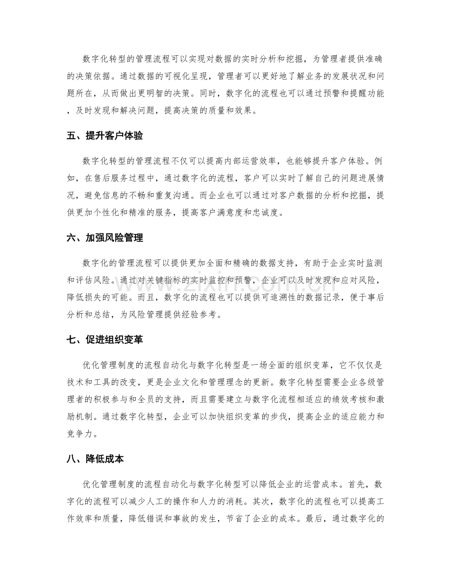 优化管理制度的流程自动化与数字化转型.docx_第2页