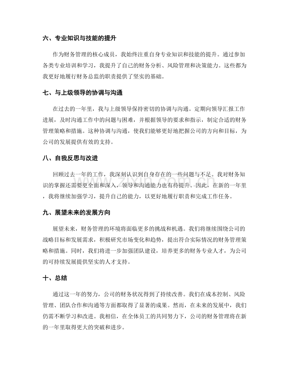 财务总监年度总结.docx_第2页