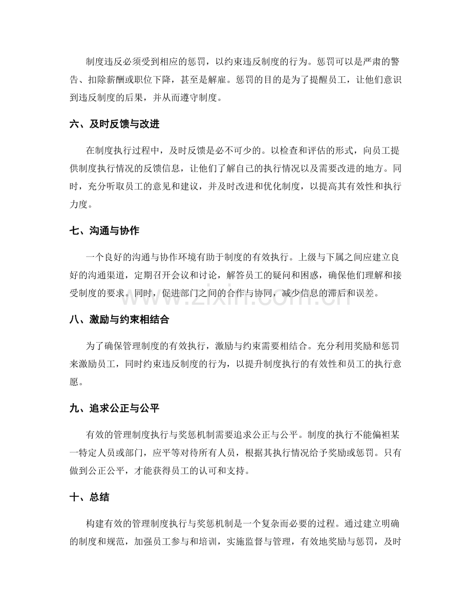 构建有效的管理制度执行与奖惩机制.docx_第2页