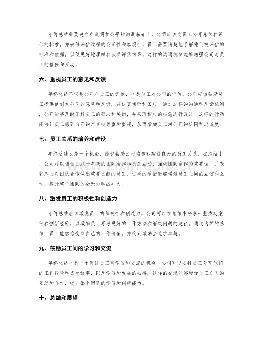 年终总结的组织价值观与员工认同.docx_第2页