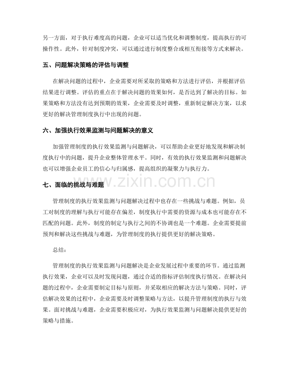 管理制度的执行效果监测与问题解决策略.docx_第2页