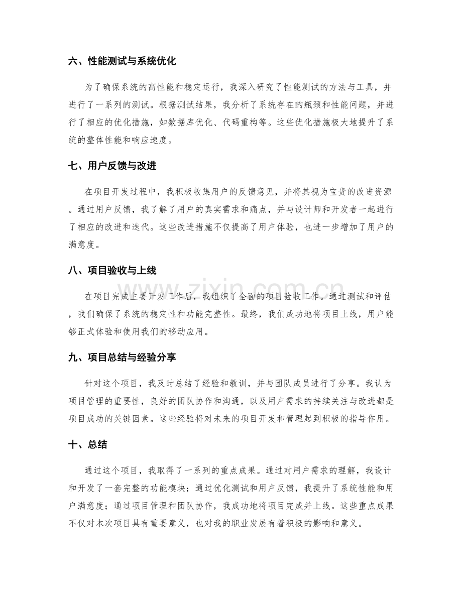 工作总结中的重点成果介绍.docx_第2页