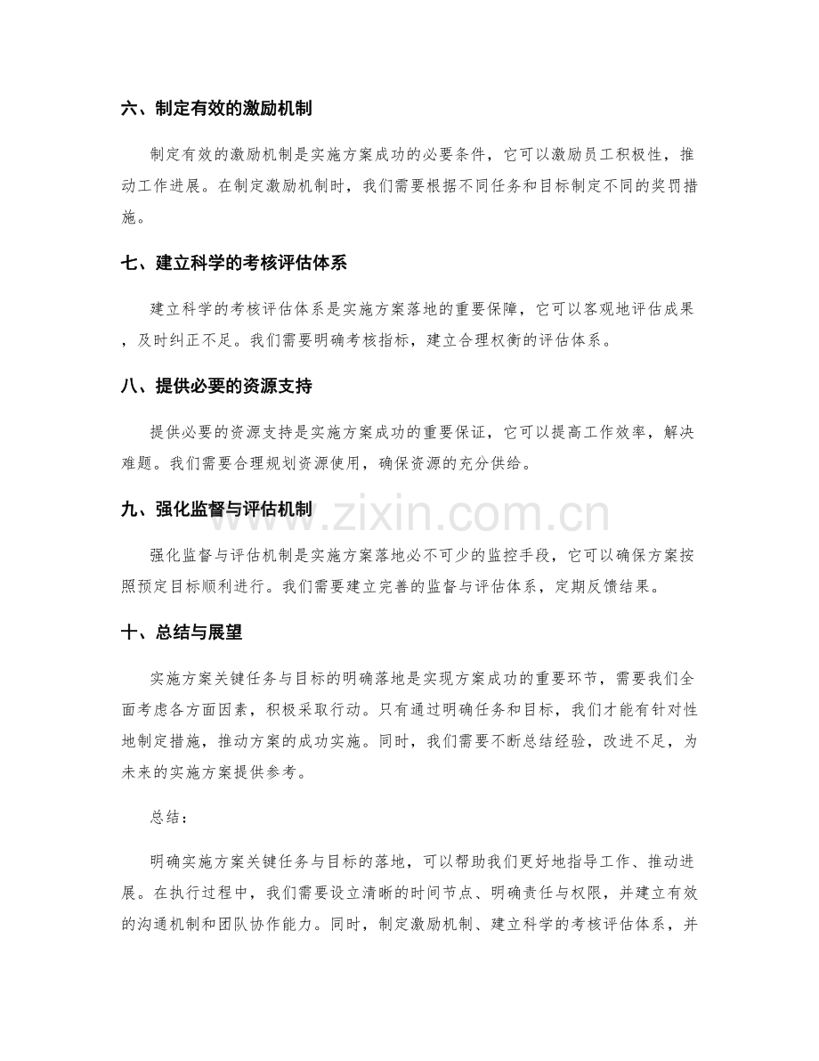 实施方案关键任务与目标的明确落地.docx_第2页