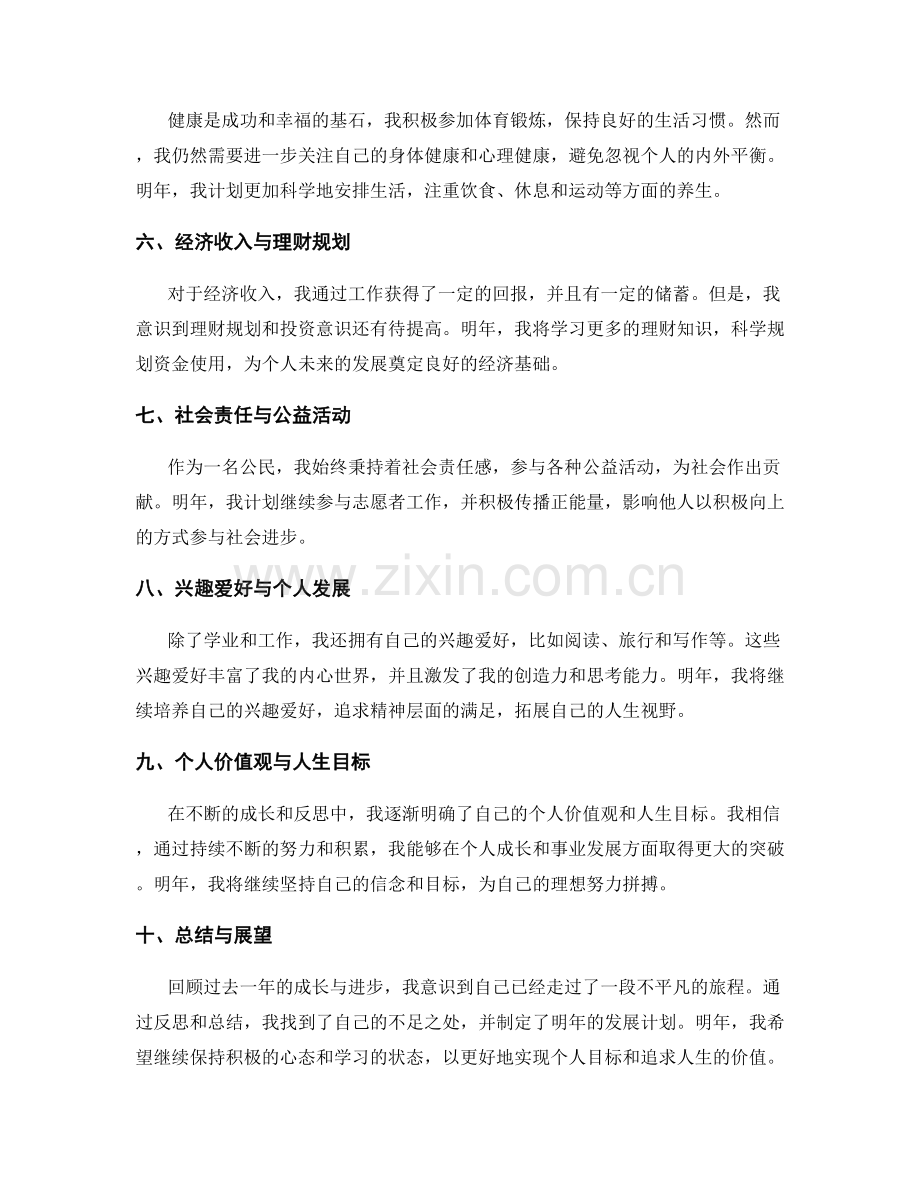 年终总结的分解与对照展望.docx_第2页