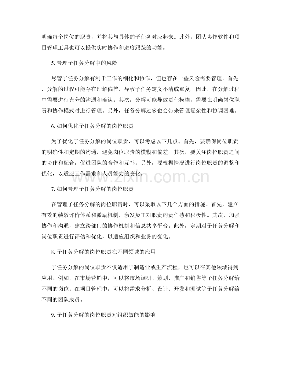 子任务分解的岗位职责.docx_第2页