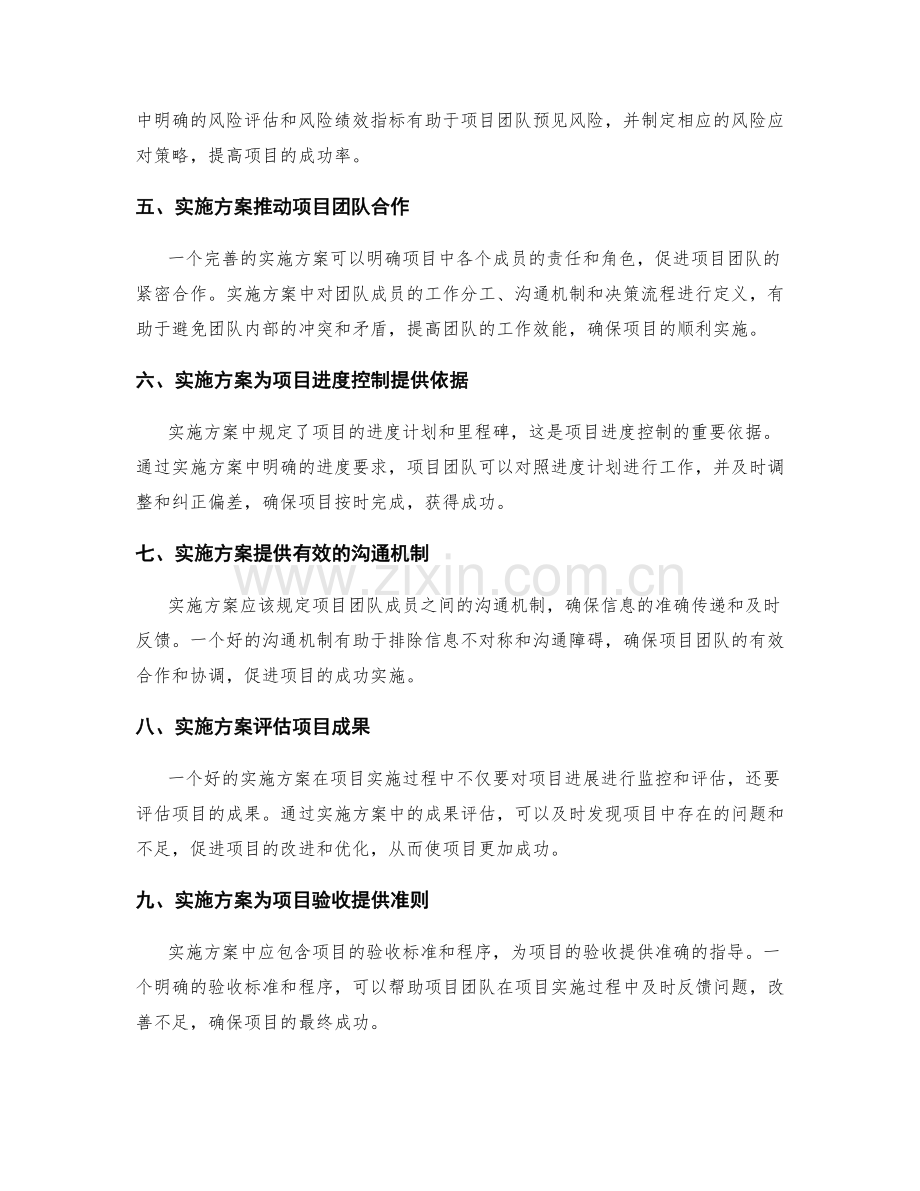 实施方案与项目成功的关系.docx_第2页