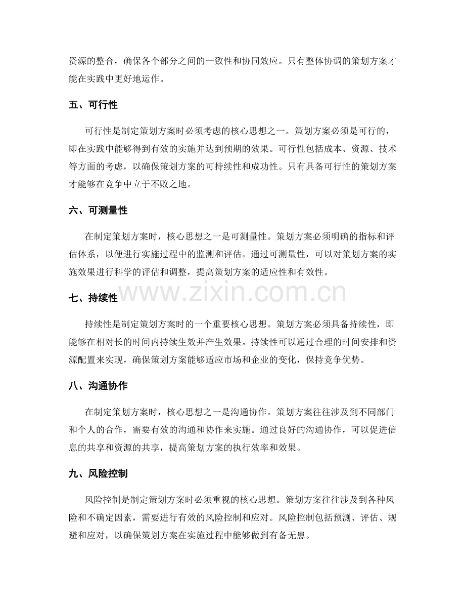 解读策划方案背后的核心思想.docx_第2页