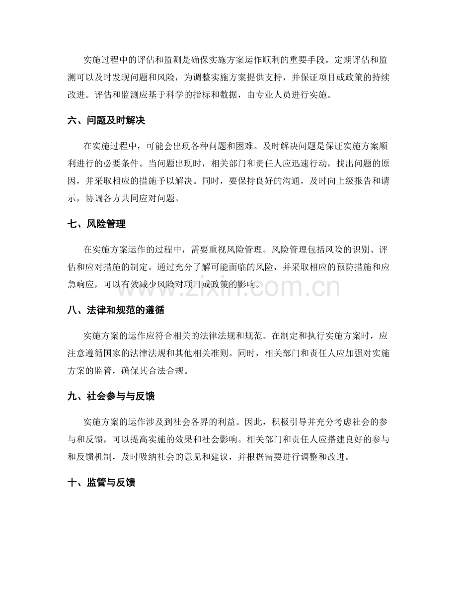 实施方案的运作与监管.docx_第2页