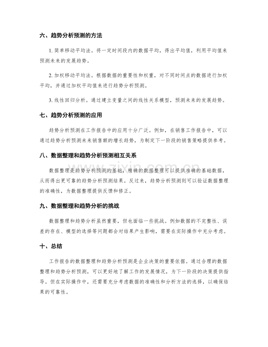 工作报告的数据整理和趋势分析预测.docx_第2页