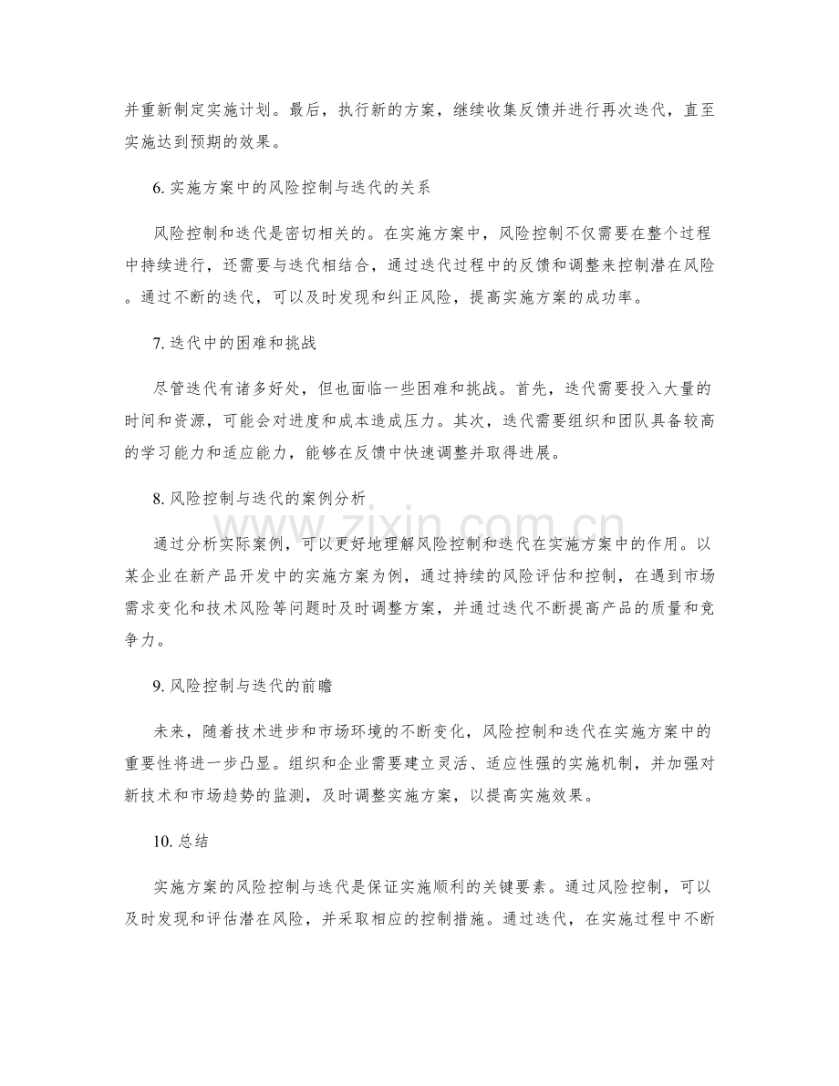 实施方案的风险控制与迭代.docx_第2页