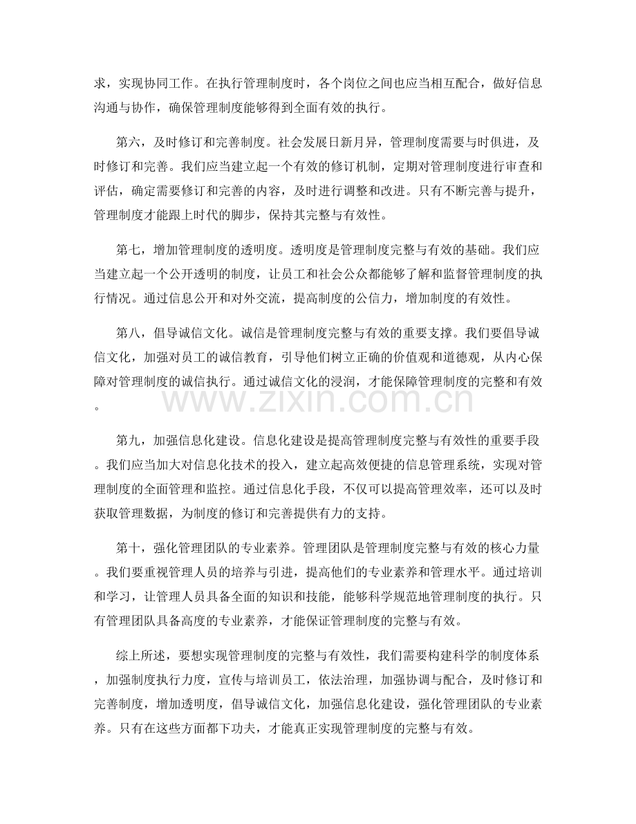 完善管理制度的完整与有效性.docx_第2页