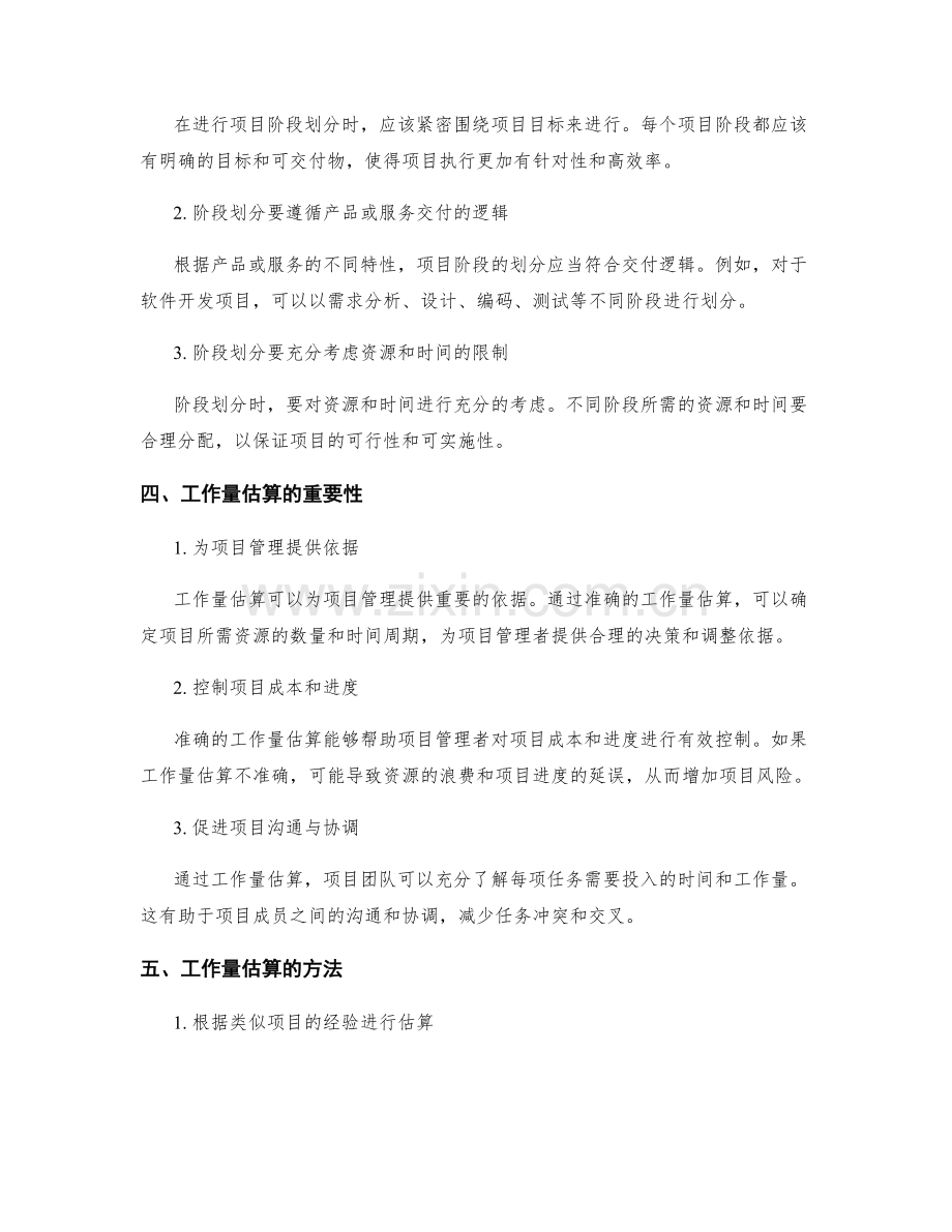 工作计划中的项目阶段划分与工作量估算.docx_第2页