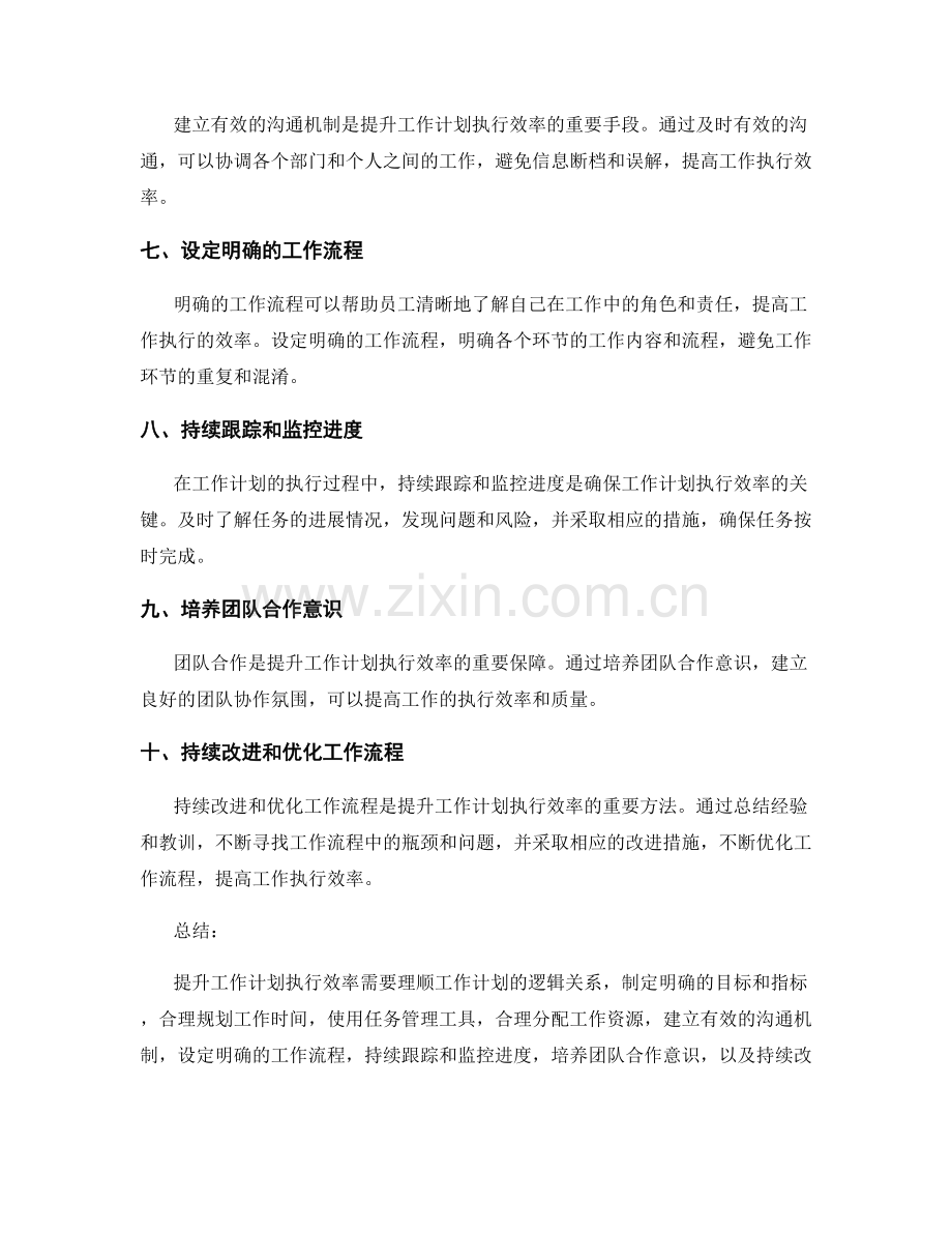 提升工作计划执行效率的方法与工具.docx_第2页