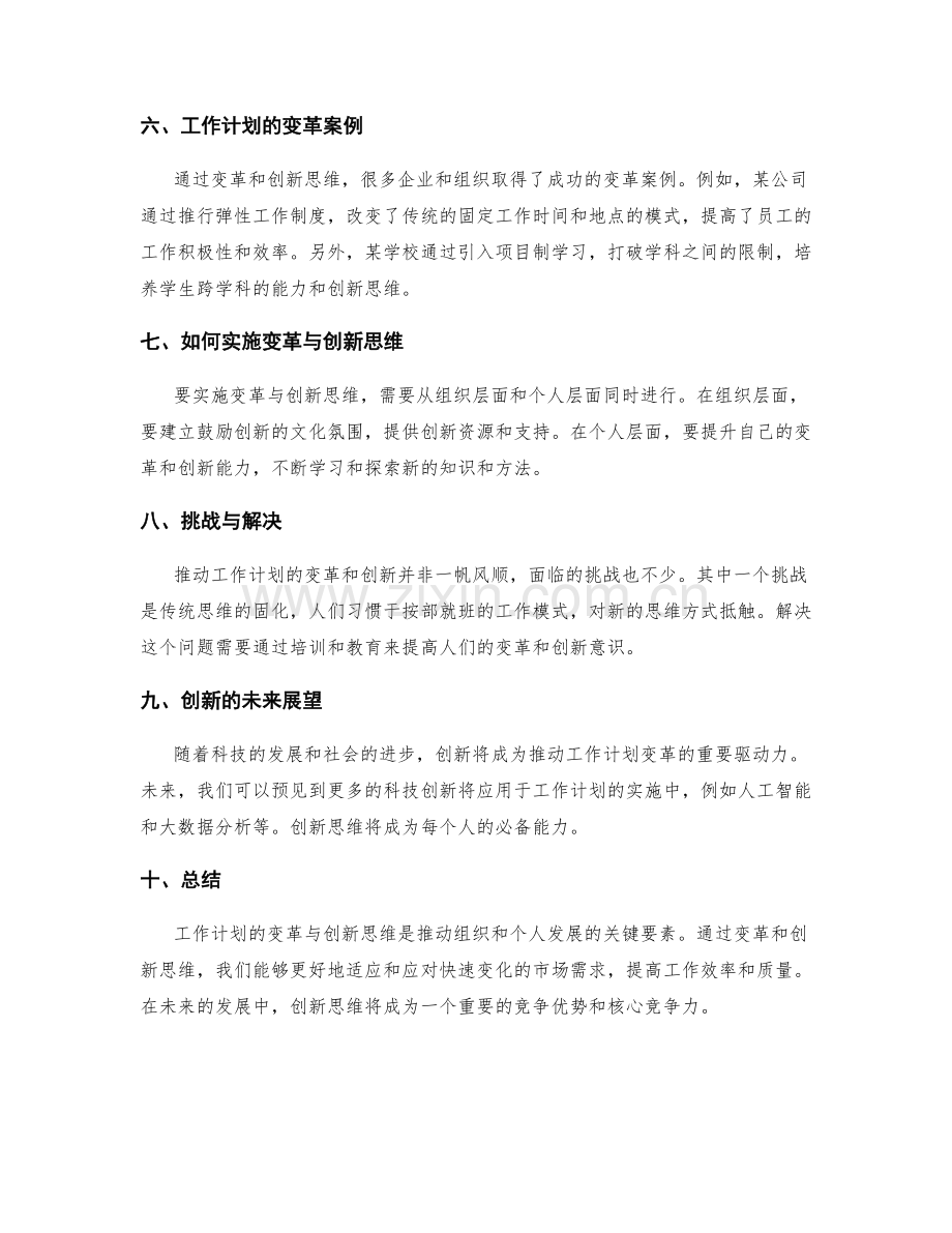 工作计划的变革与创新思维.docx_第2页