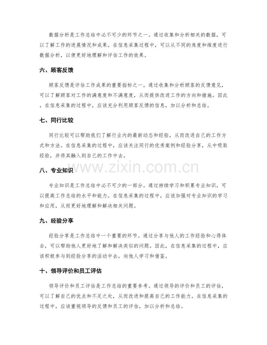 优化工作总结的信息采集方法.docx_第2页