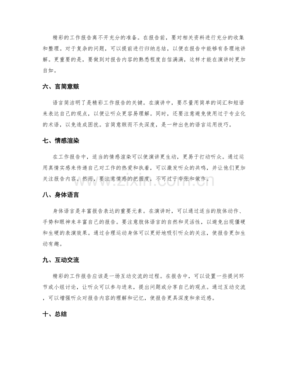 精彩工作报告的语言运用与演讲技巧.docx_第2页