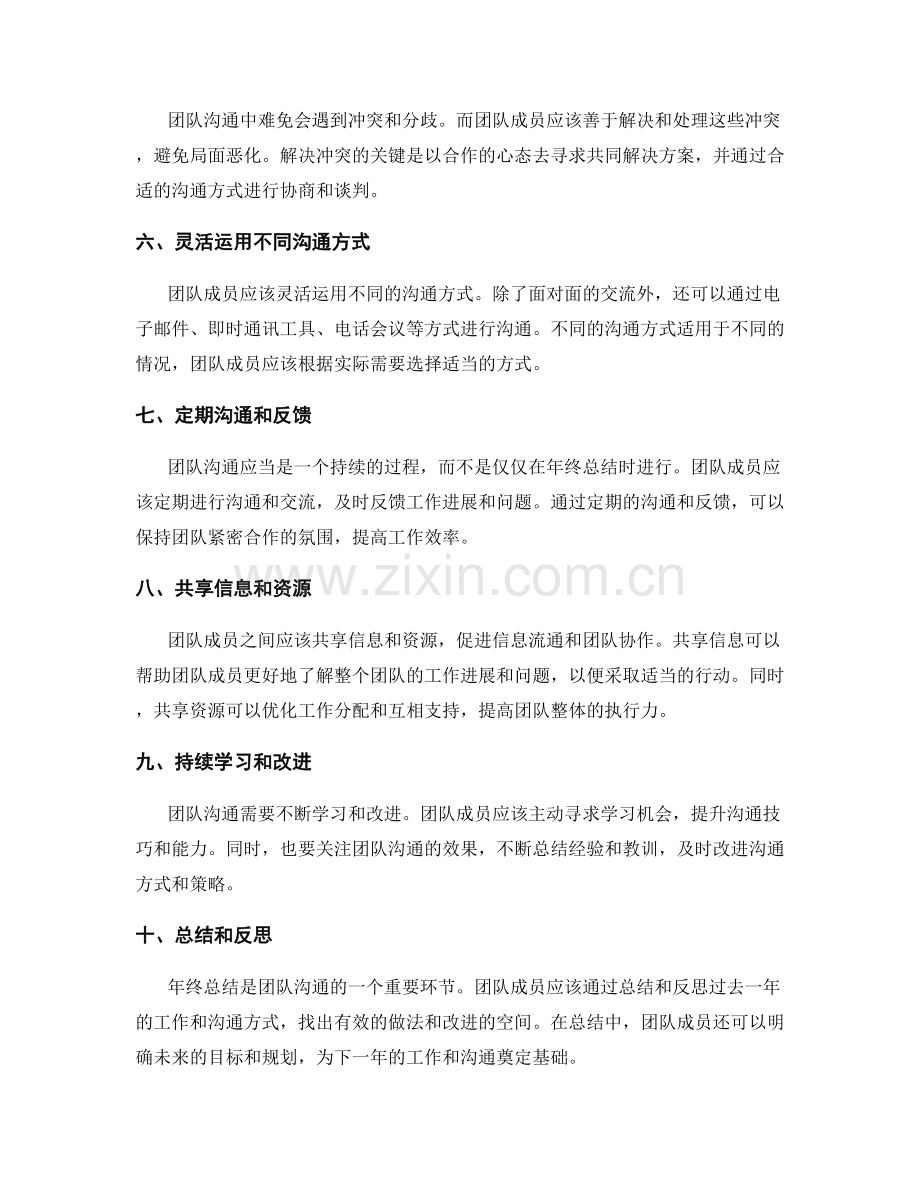 年终总结中的团队沟通探讨.docx_第2页