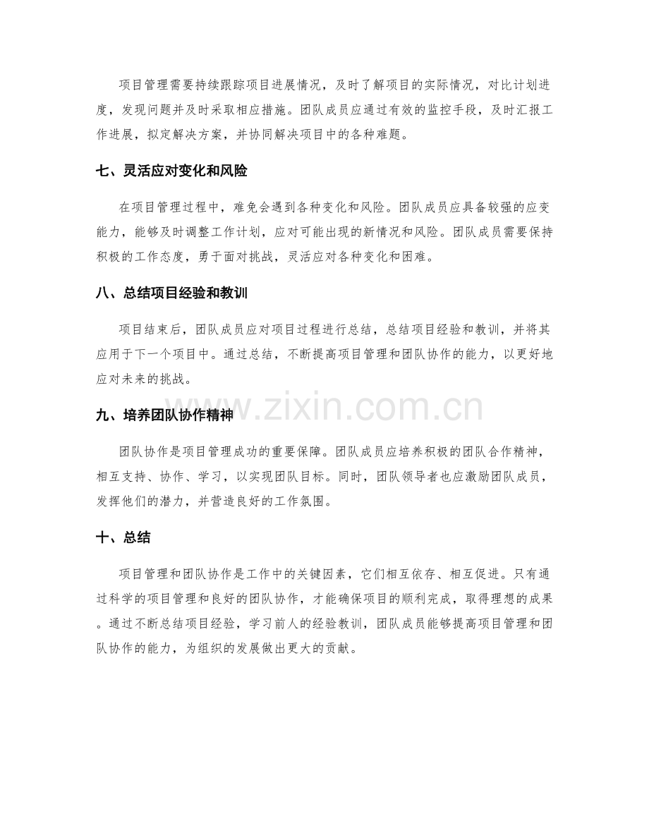 工作总结中的项目管理和团队协作经验.docx_第2页