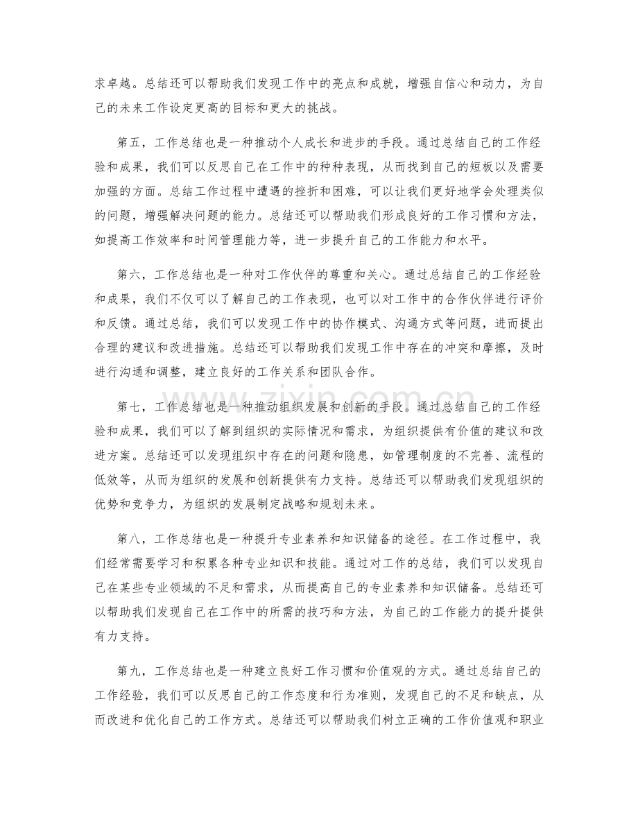 工作总结的价值观与自我激励.docx_第2页