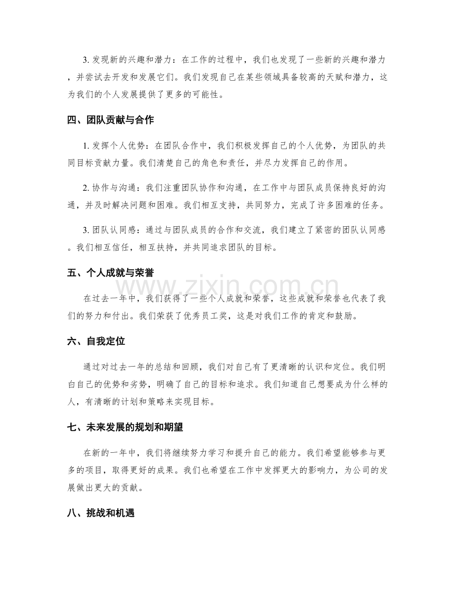 年终总结的成果清单与自我定位.docx_第2页