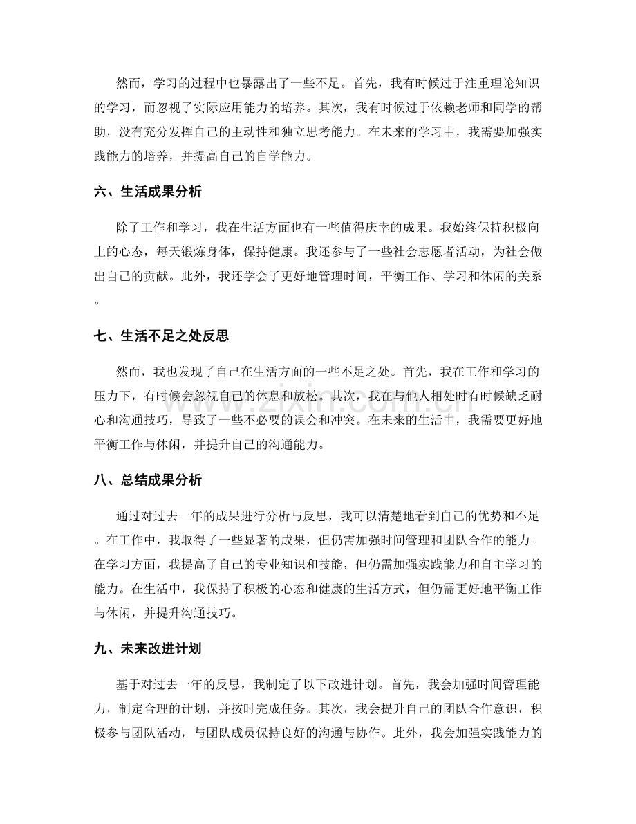 年终总结的成果分析与反思.docx_第2页