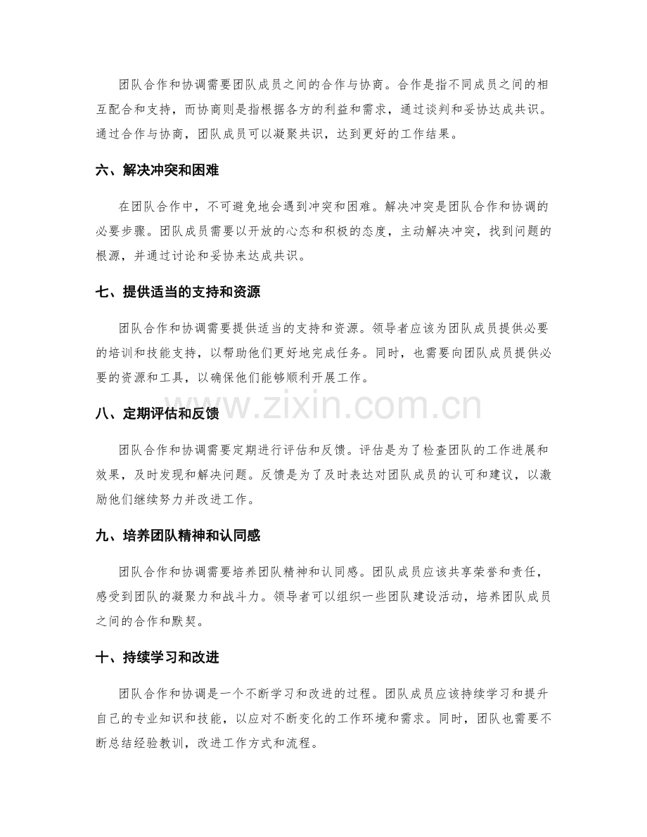 工作总结中描述团队合作和协调的关键步骤.docx_第2页