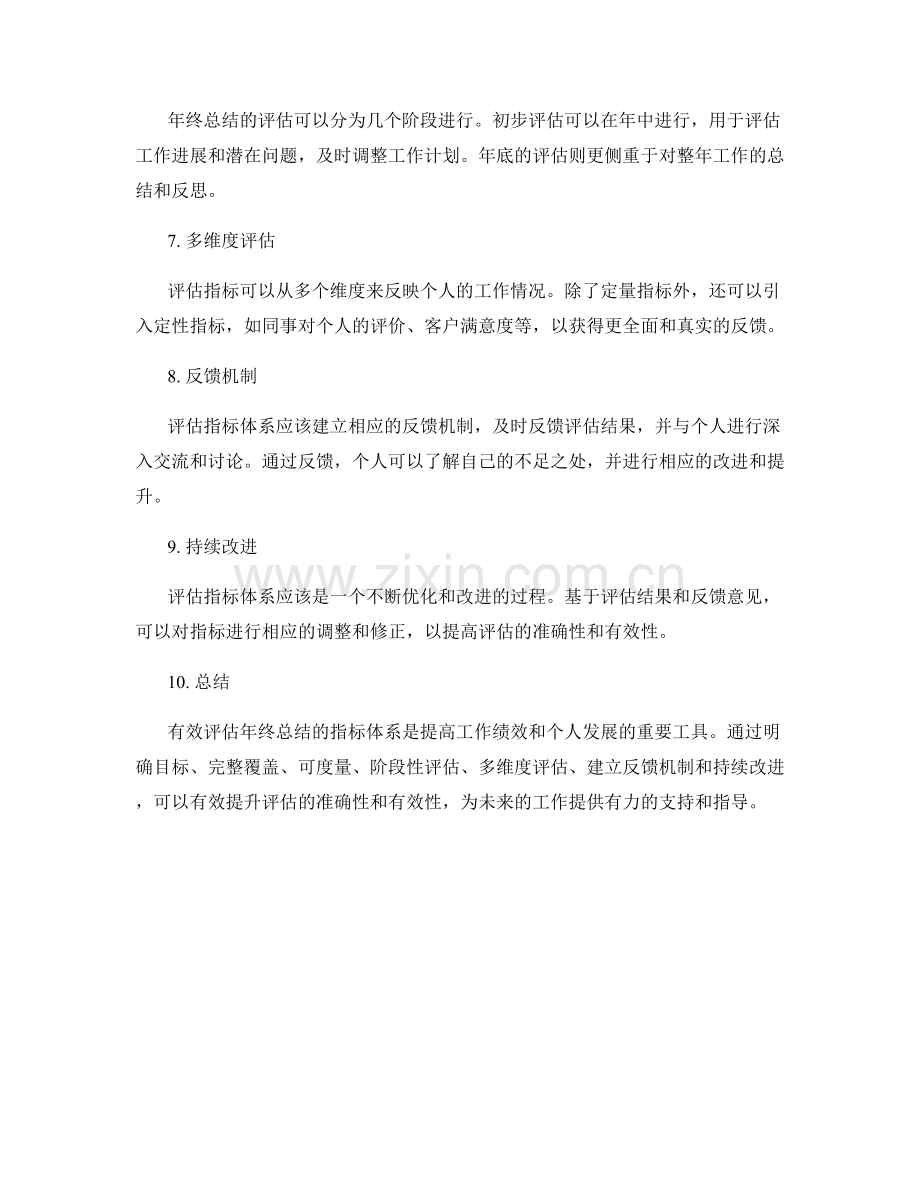 有效评估年终总结的指标体系.docx_第2页