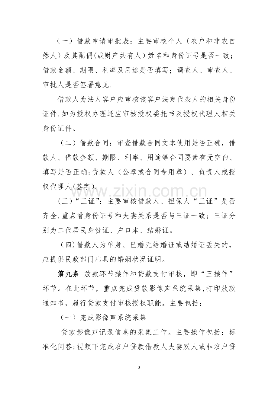 黑龙江省农村信用社风险监管员管理办法(讨论稿).doc_第3页