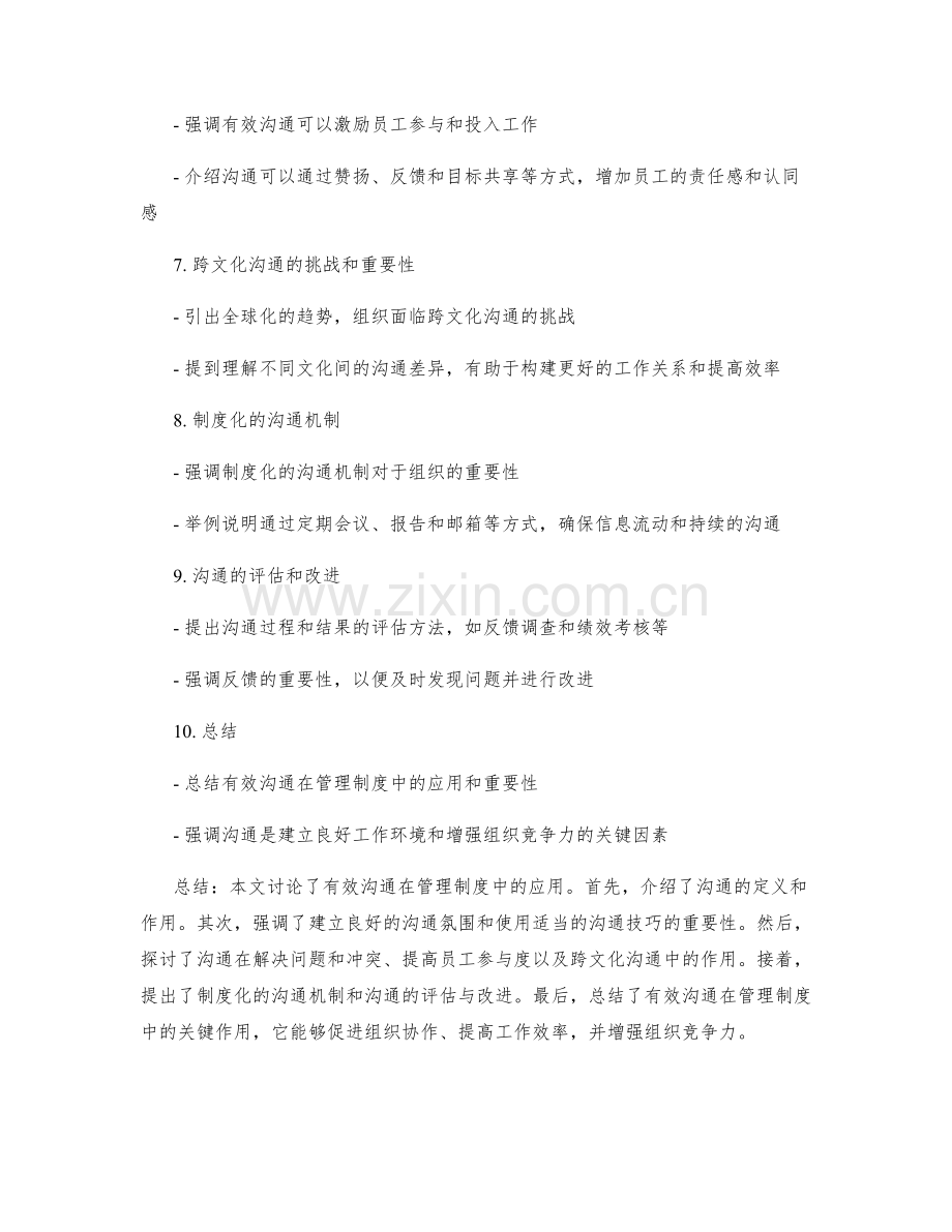 有效沟通在管理制度中的应用.docx_第2页