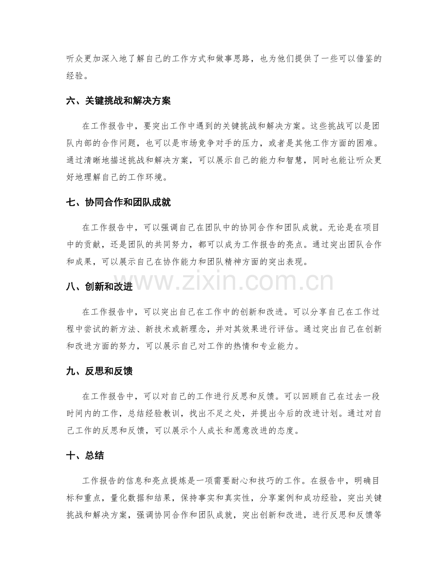 有效提炼的工作报告信息与亮点.docx_第2页