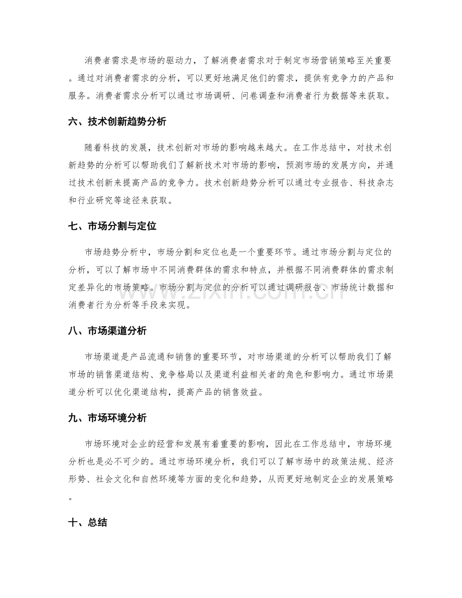 工作总结中的市场趋势分析.docx_第2页