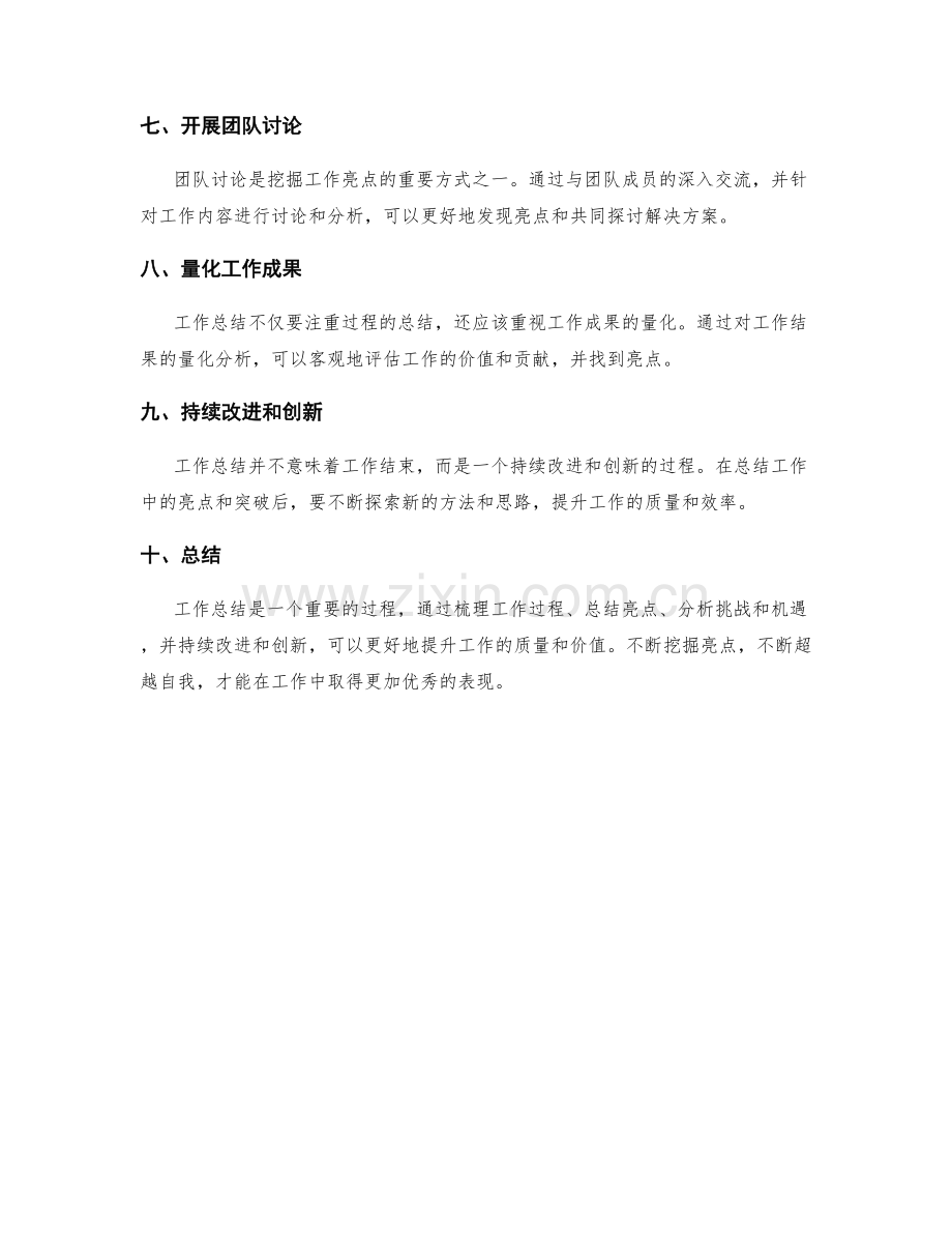 挖掘亮点的工作总结方法.docx_第2页