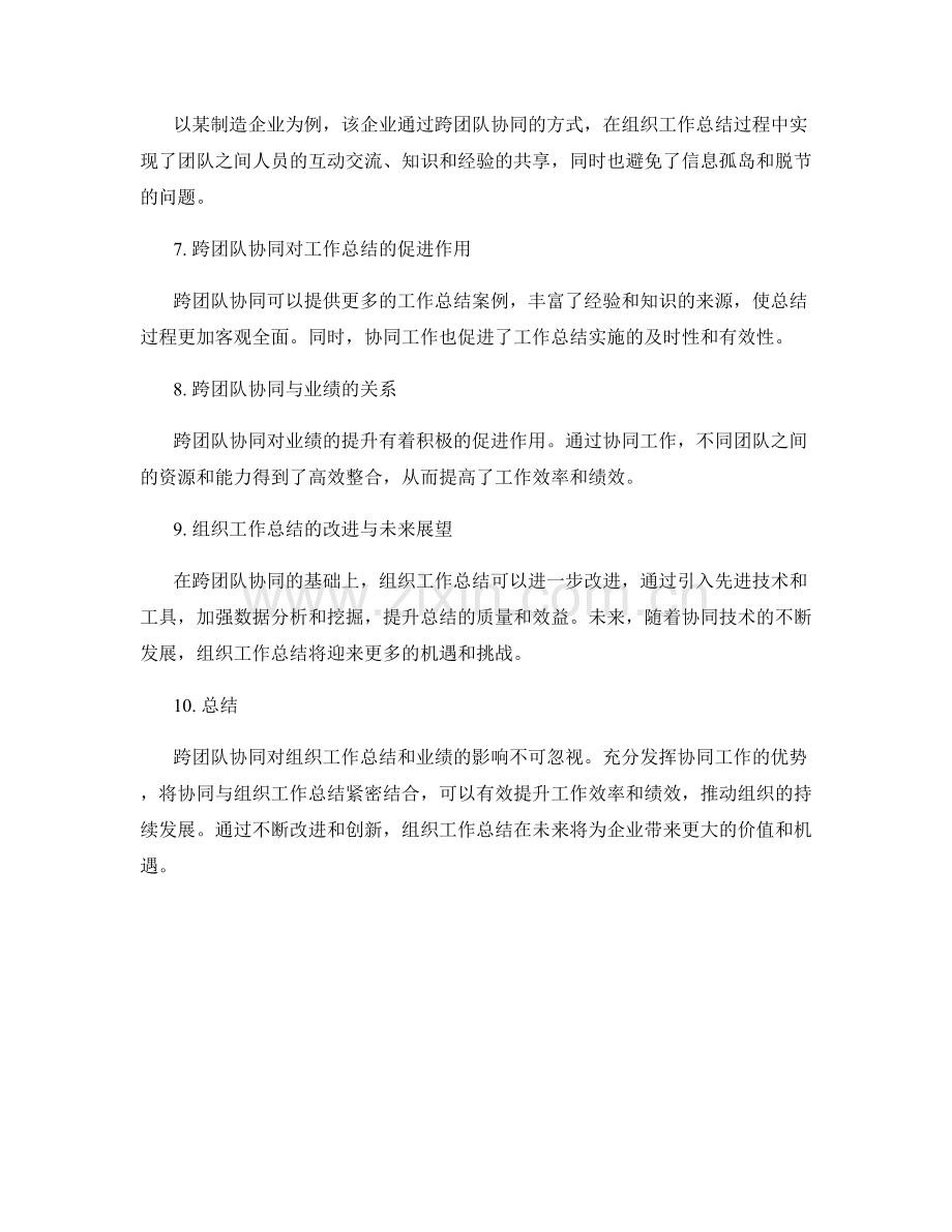 组织工作总结的跨团队协同与业绩对比.docx_第2页