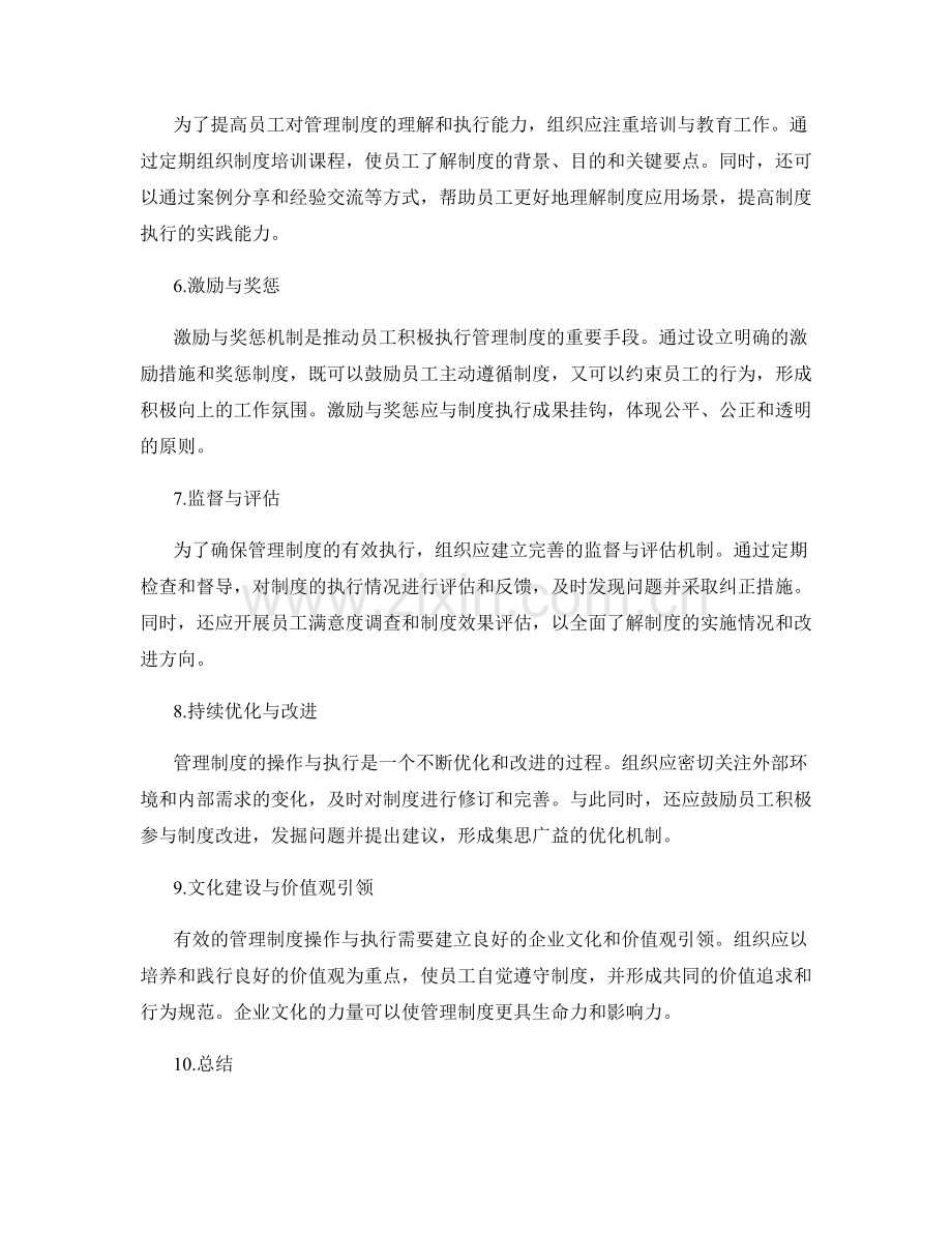 管理制度的操作与执行方法论.docx_第2页