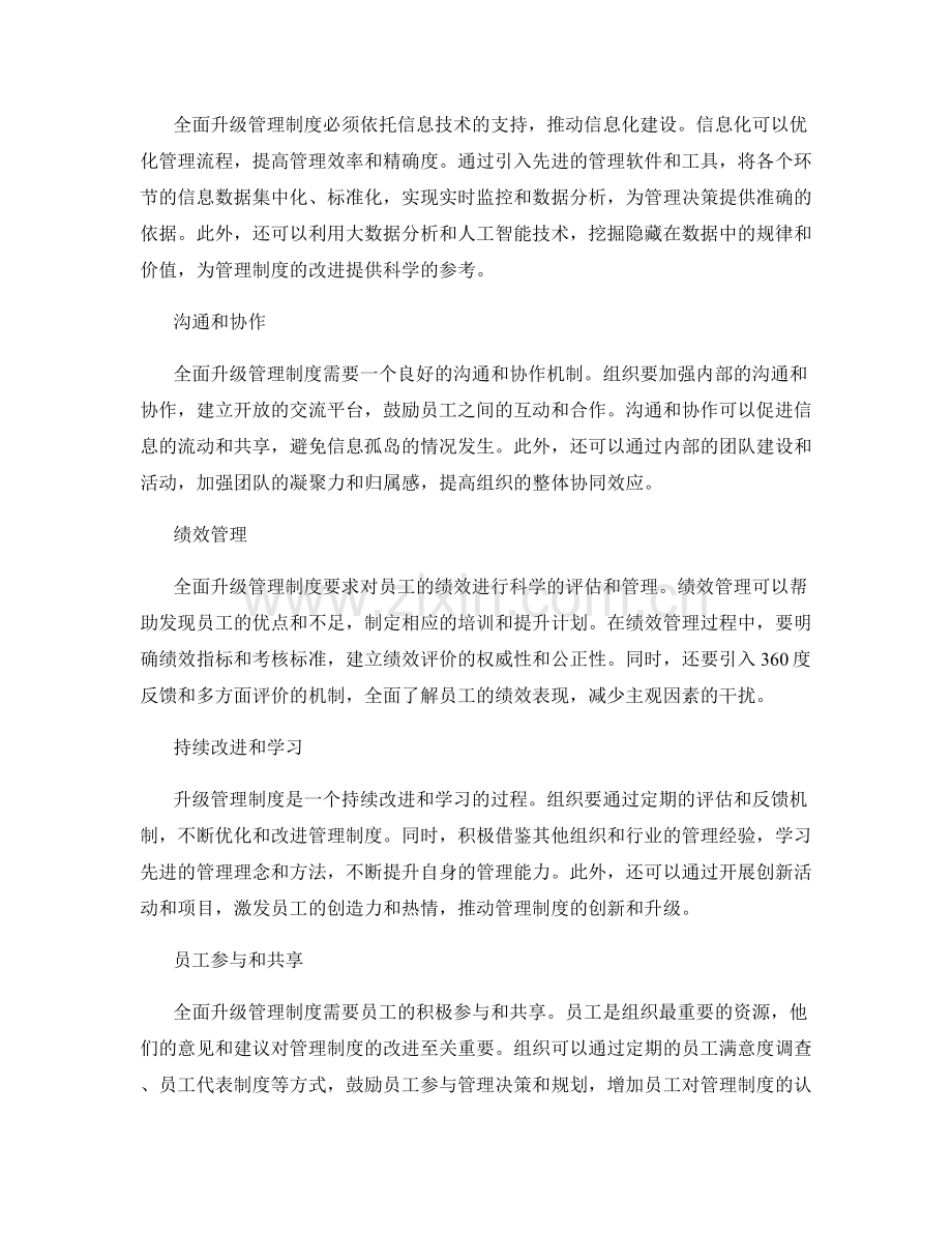 全面升级管理制度的实践探索.docx_第2页