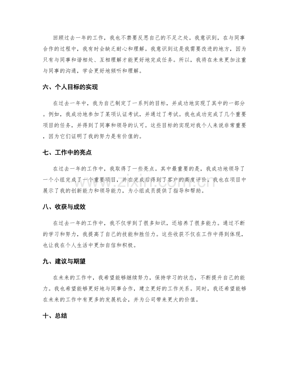 年终总结的个人成长与绩效评定.docx_第2页