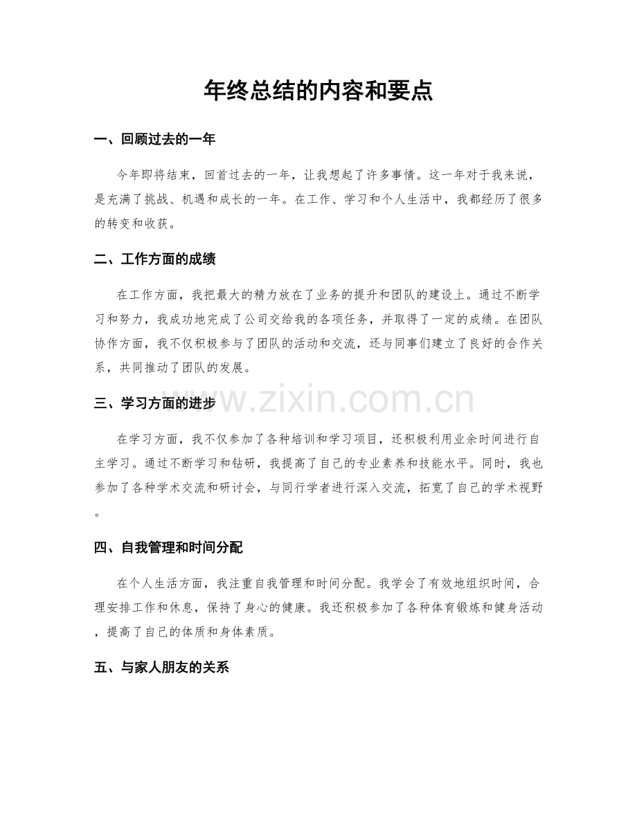 年终总结的内容和要点.docx_第1页