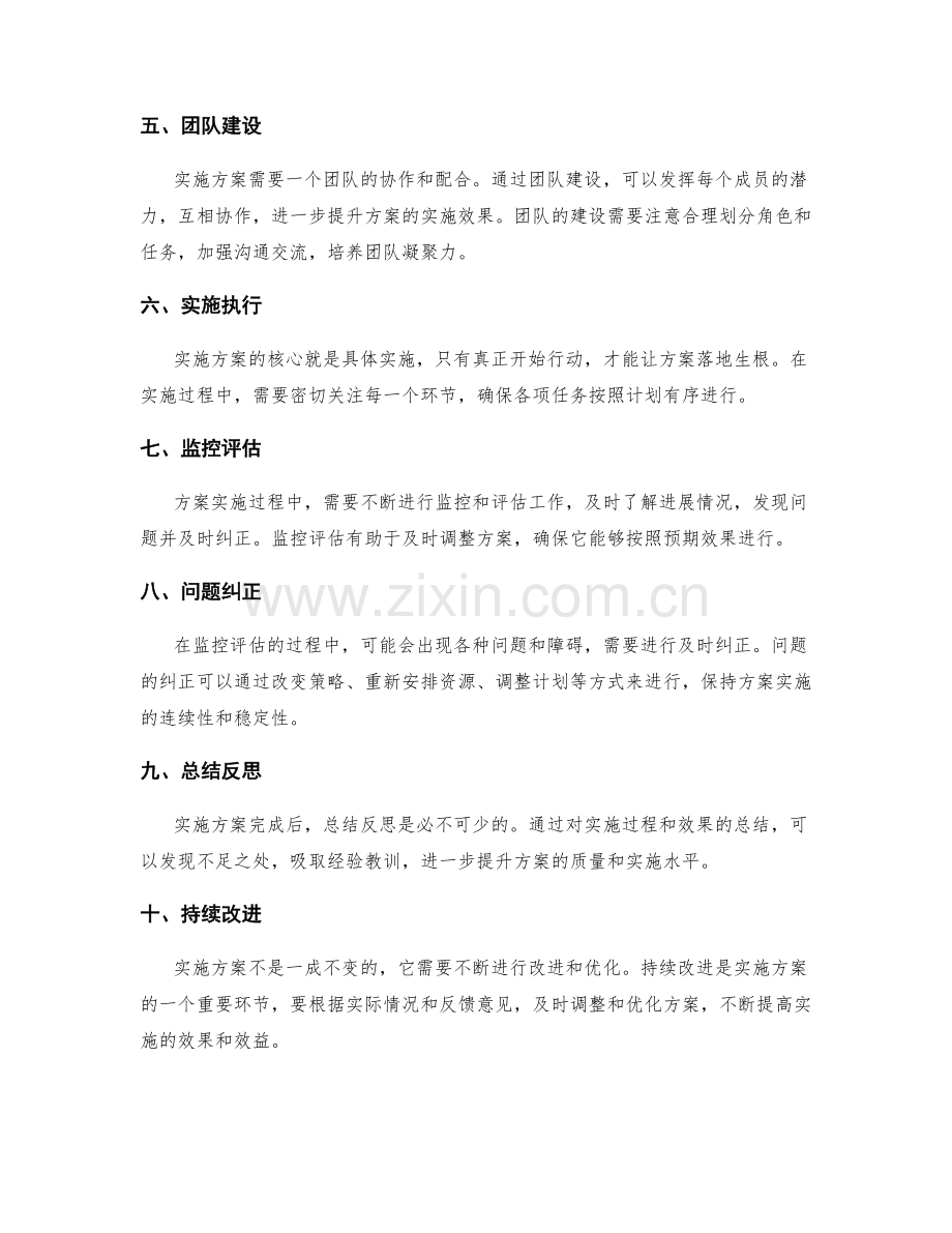 有效实施方案的具体步骤.docx_第2页