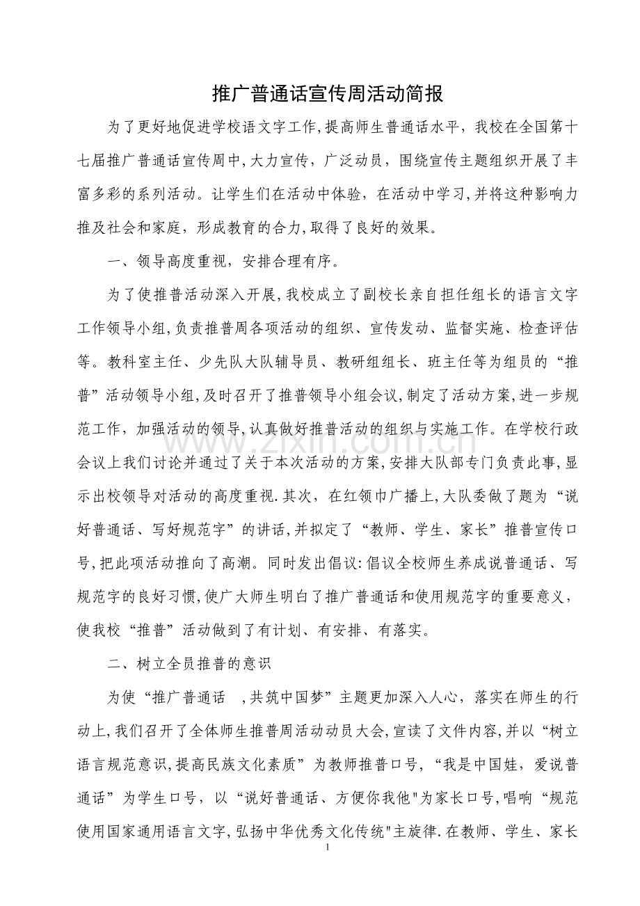 推普周活动简报.doc_第1页